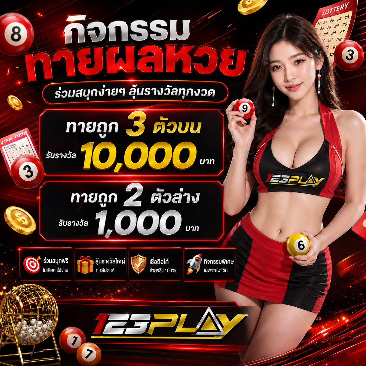 กิจกรรมทายผลหวย